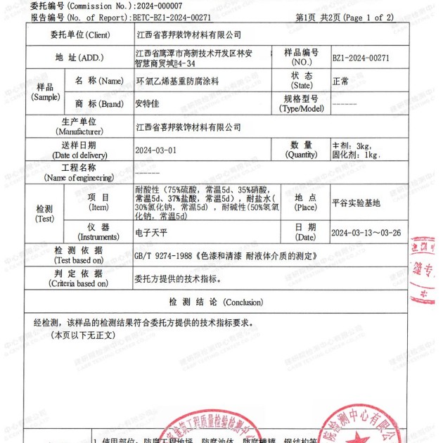 商丘重防腐地坪,商丘超强耐腐蚀涂料产品图3