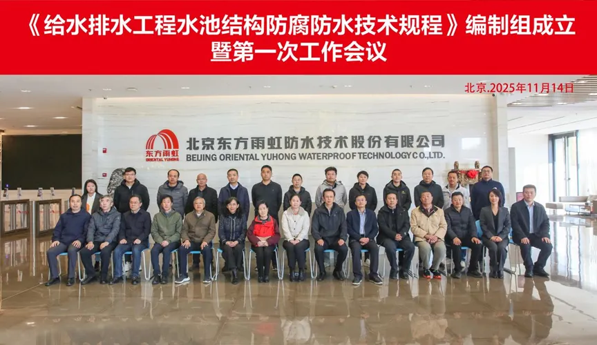 商丘安特佳防腐地坪公司受邀参编《给水排水工程水池结构防腐防水技术规程》国家团体标准